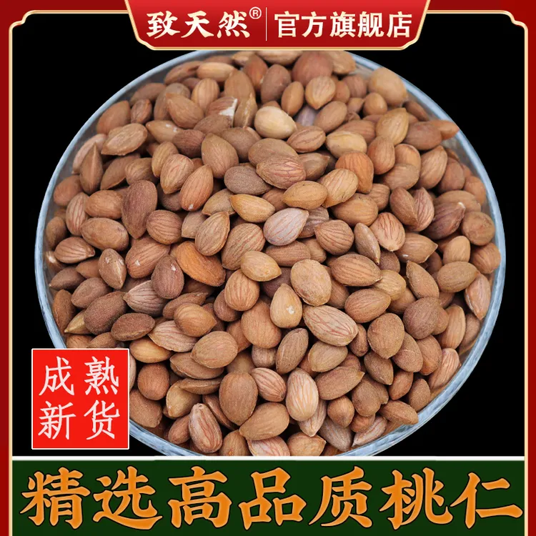 致天然新货桃仁精选正品山桃仁枣秦岭野大粒苦桃仁作用直播农产品
