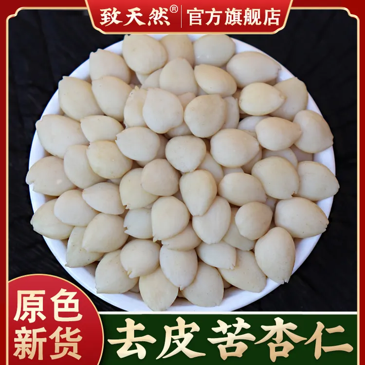 致天然旗舰店正品杏仁250g500g苦杏仁优选去皮饱满农产品杏仁直播