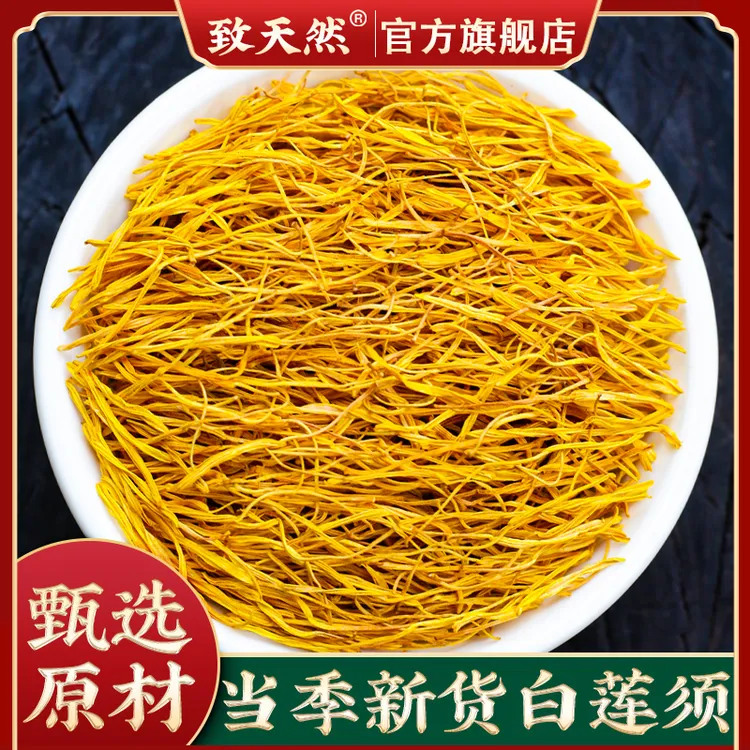 当季新货莲须官方旗舰店正品白莲须泡水莲子须莲花花蕊莲花非桑叶