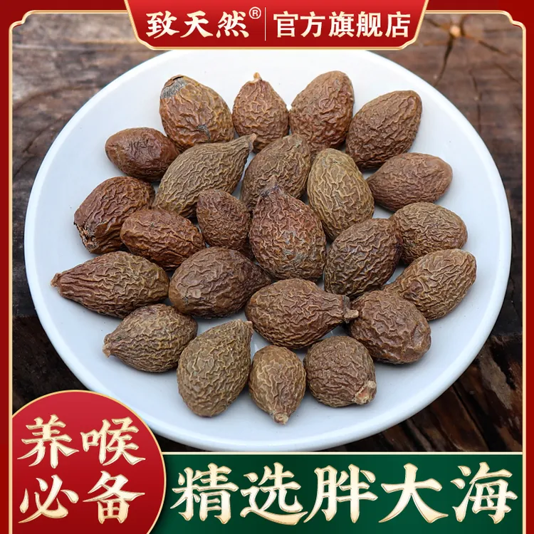 致天然胖大海泡水桑子清正品本色胖大海罗汉果用枣农产品