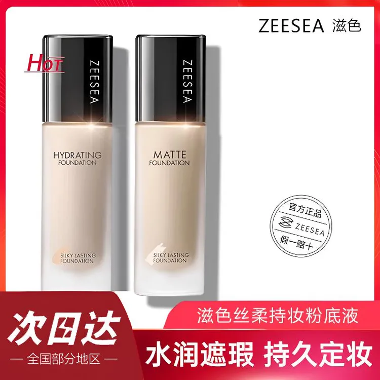 ZEESEA滋色 水润遮瑕 粉底液遮瑕控油保湿30g 干皮油皮持久不卡粉