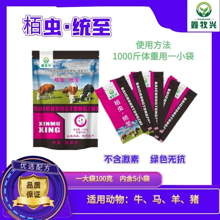 栢虫统至添加剂（100克/袋，一大袋内含5小袋）