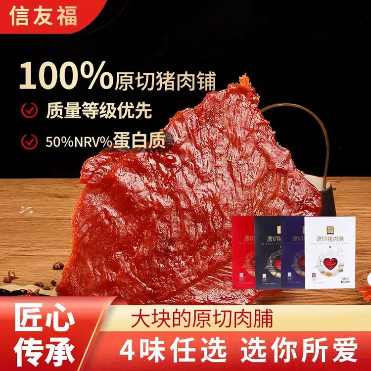 信友福大片原切猪肉脯手撕猪肉干高蛋白即食解馋追剧休闲零食