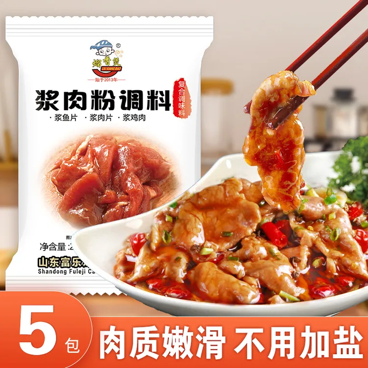 熘香煲浆肉粉调料松肉粉腌制烧烤牛羊猪肉串嫩肉粉调料20g家用