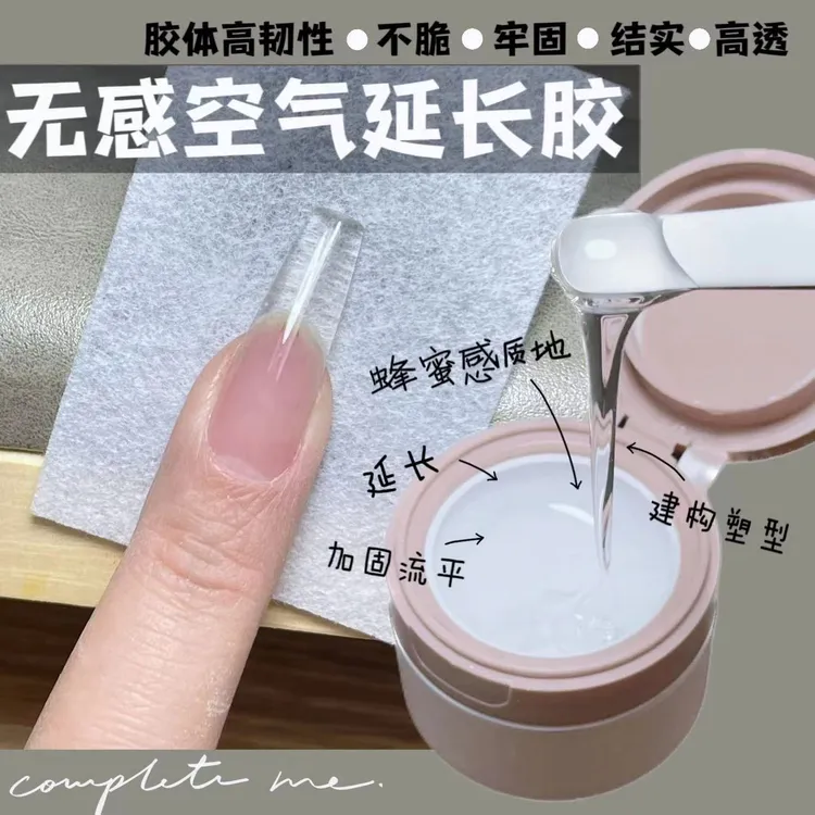 Jiuhong【无感空气延长胶】美甲建构塑形加固流平无痛功能封层基础