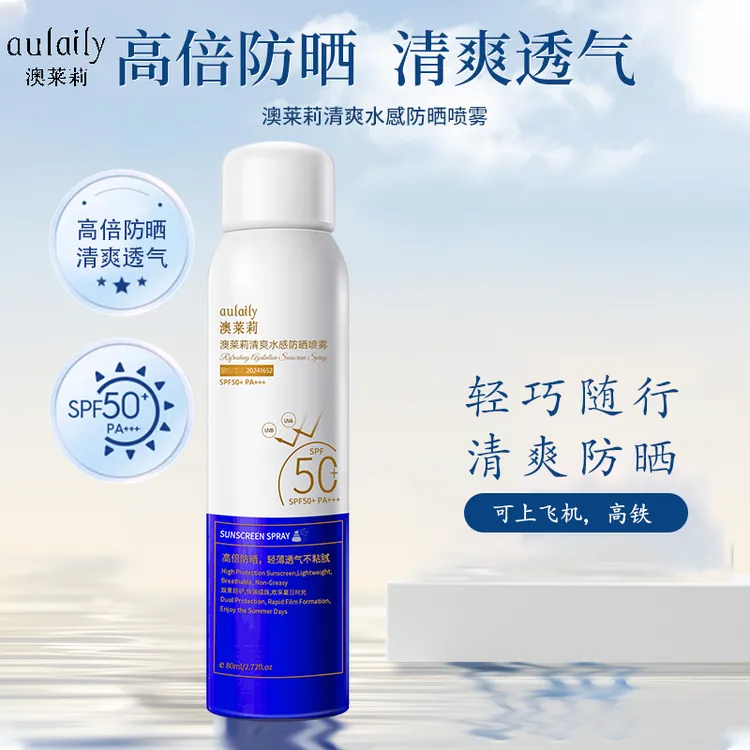 澳莱莉防晒喷雾学生防紫外线夏季防水防汗清爽水感高倍便携不油腻