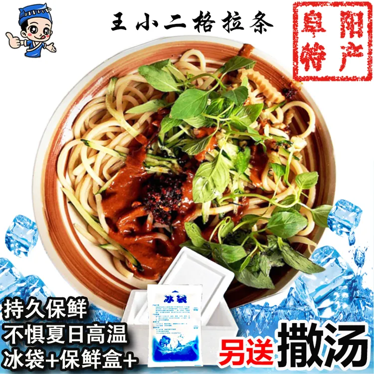 正宗安徽阜阳王小二劲道美味生鲜面条阜阳格拉条阜阳