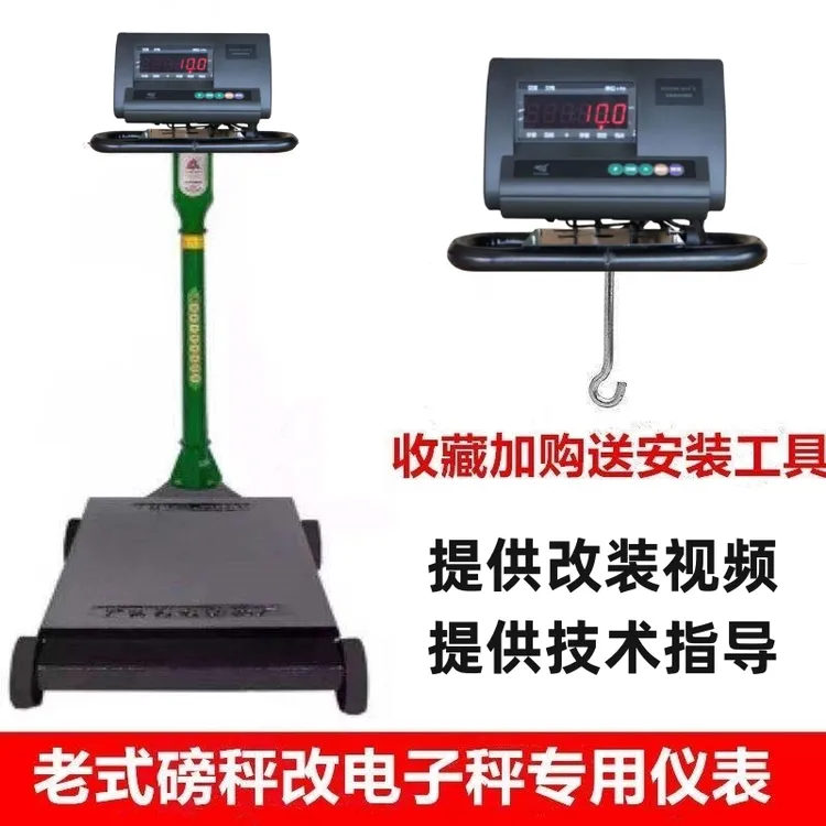 老式磅秤改电子秤仪表500公斤老式机械称通用1000kg老磅秤磅头