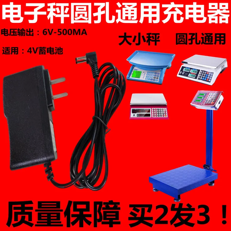 电子秤充电器电源线通用型包邮4v折叠台秤电子称6v圆孔冲电器配件