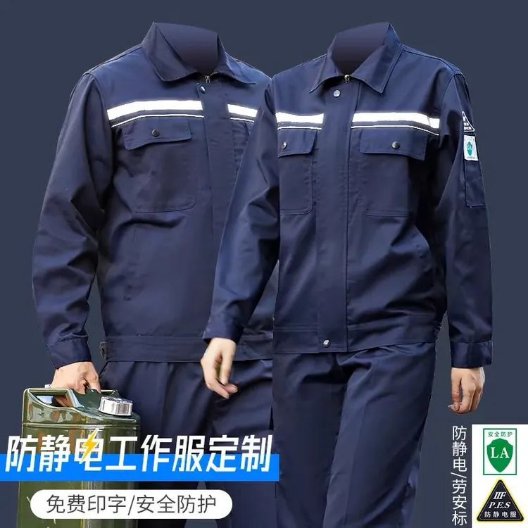 夏防静电电工工作服套装反光耐磨春秋长袖石油加油站定制送气劳保