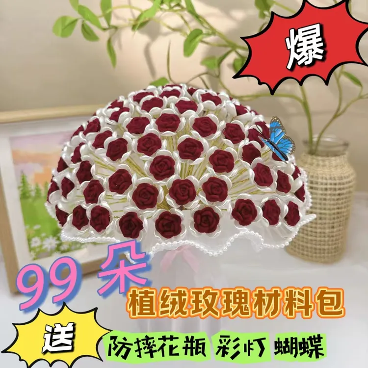 【超值特惠】送防摔花瓶植绒玫瑰材料包diy手工摆件