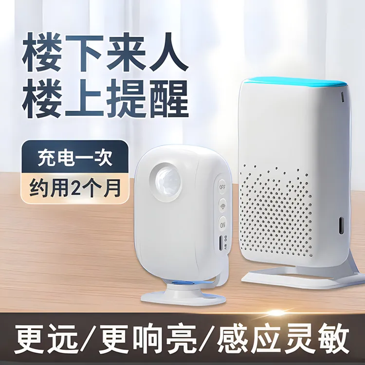 分体感应门铃欢迎光临感应器店铺超市进门提示语音迎宾防盗报警器