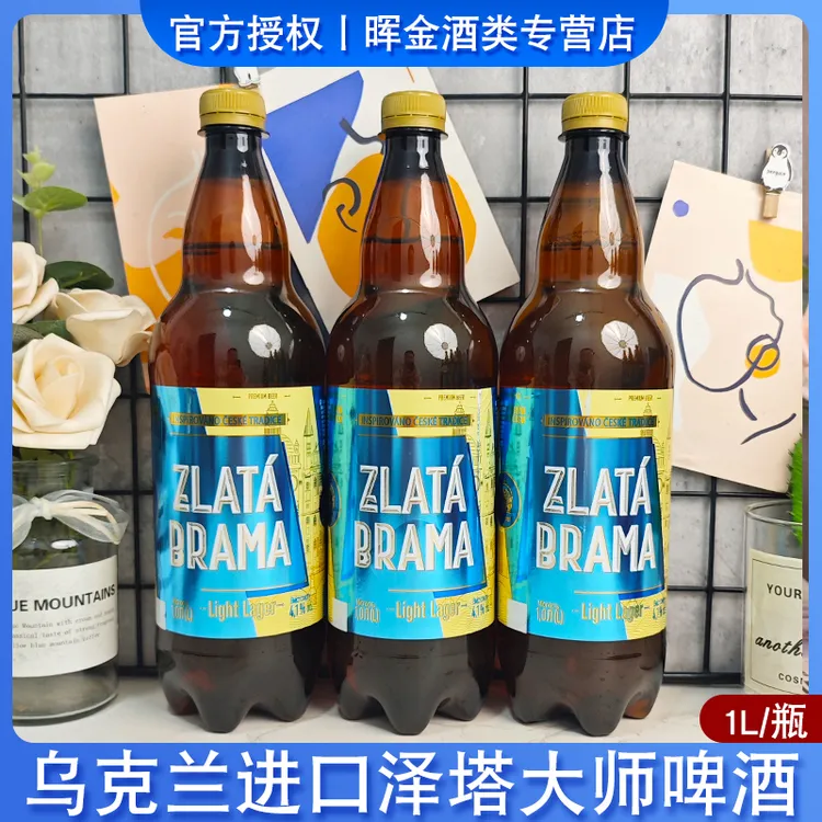 乌克兰原装进口大麦淡爽啤酒泽塔大师啤酒1升黄啤清淡啤酒