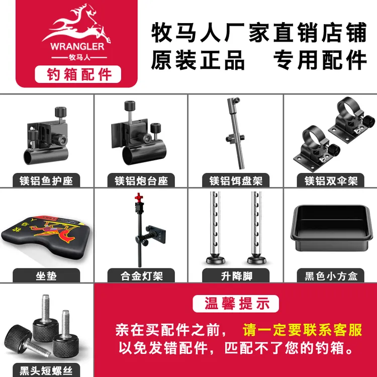 牧马人颜色钓箱配件炮台配件鱼护座饵盘架伞架加厚铝镁合金轻量