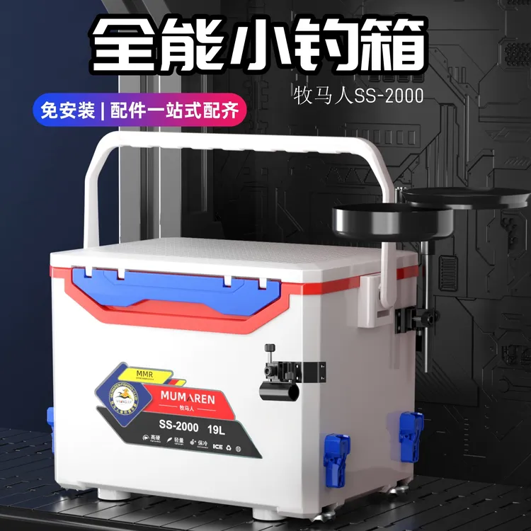 牧马人19升高坐姿保温2024保冷轻量带配件便捷渔具用品户外钓鱼箱