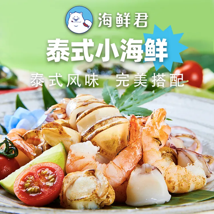 【海鲜君】泰式小海鲜*4盒 氮气锁鲜开盒即食休闲零食新鲜营养美味