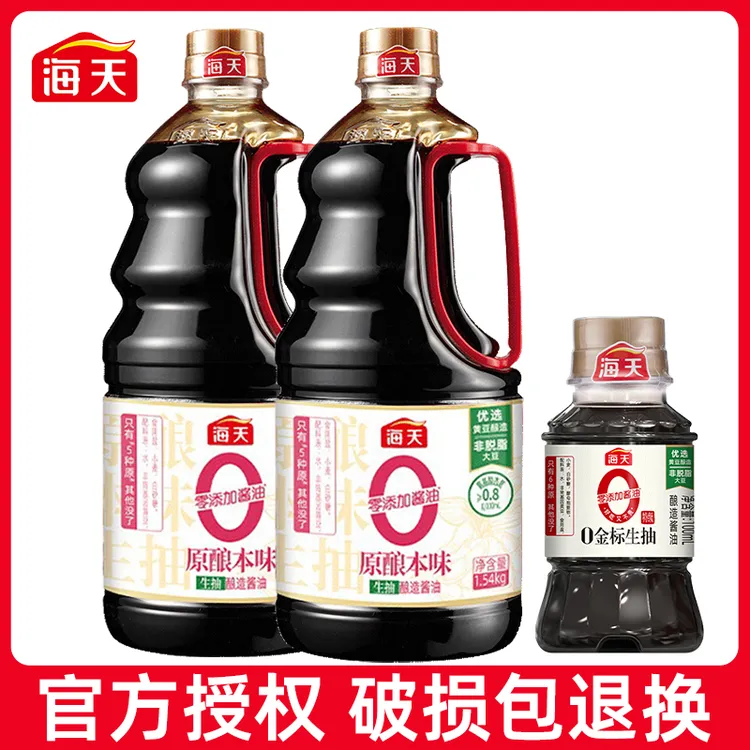 海天酱油原酿本味1.54kg黄豆酿造美味调味瓶装美味鲜酱油零添加