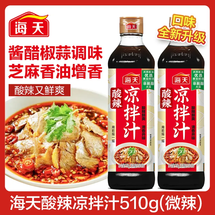 【大厨调制】海天酸辣凉拌汁510g凉拌酿造美鲜酱油调味品玻璃瓶