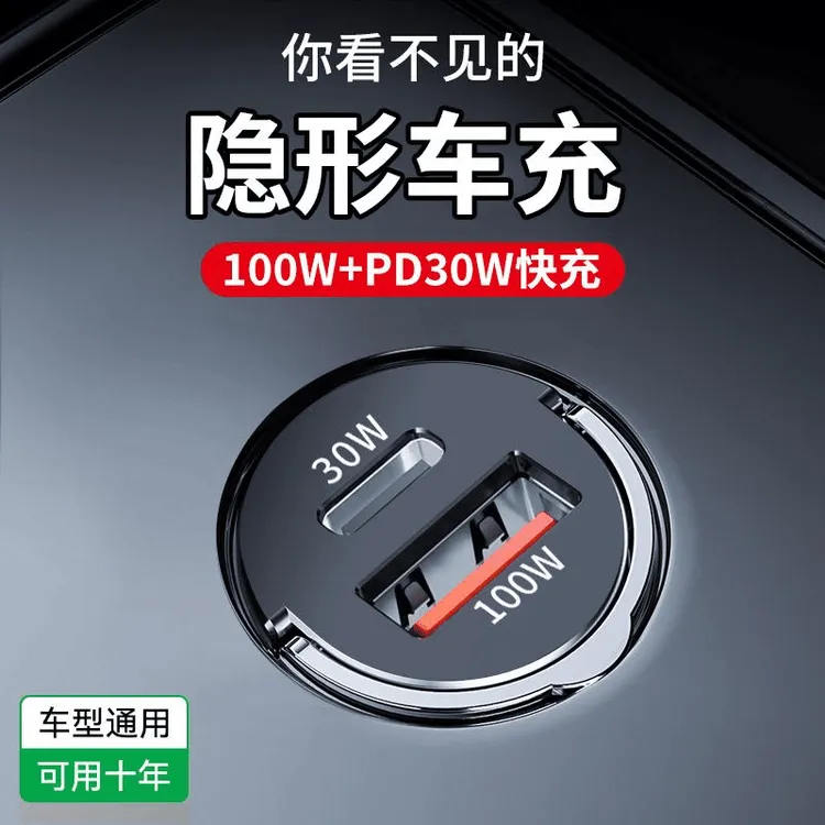 100W车载充电器66W超级快充PD30W安卓车载隐形迷你隐藏式闪充