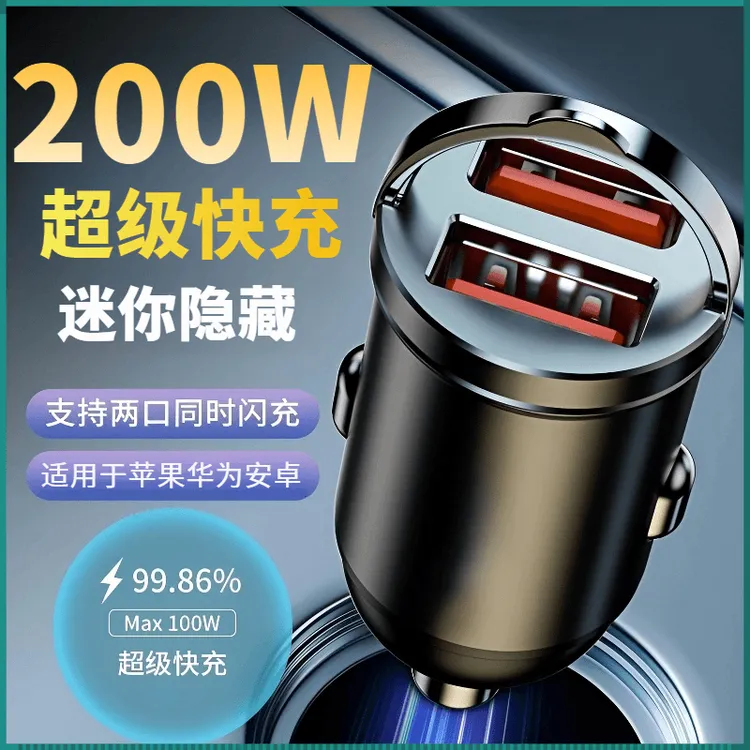 隐形车充车载充电器200w超级快充汽车设备转换适用华为荣耀苹果