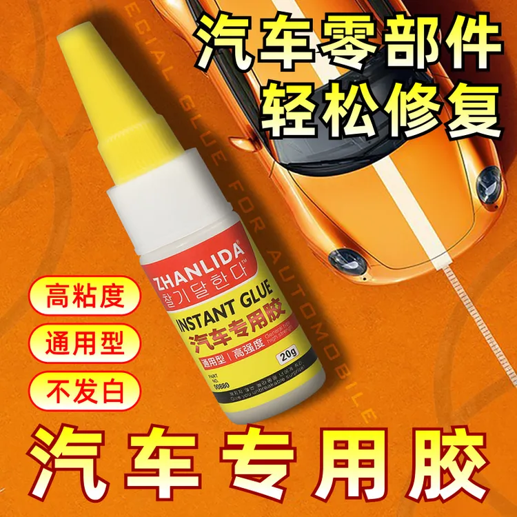 汽车专用胶水强力粘后视镜保险杠塑料密封胶车灯耐高温车用防水胶