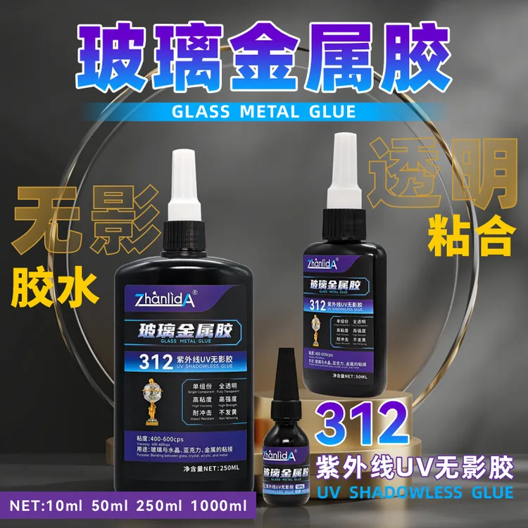 UV无影胶水粘茶几钢化玻璃水晶装饰吊灯奖杯金属亚克力鱼缸粘合剂