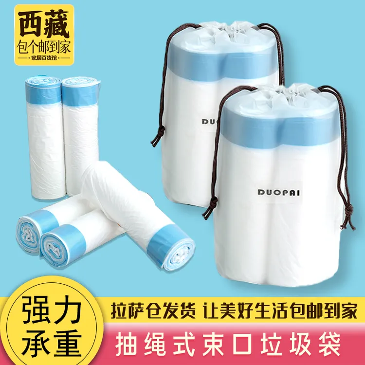 拉萨发货西藏包邮垃圾袋加大加厚抽绳式束口强力承重不脏手大容量
