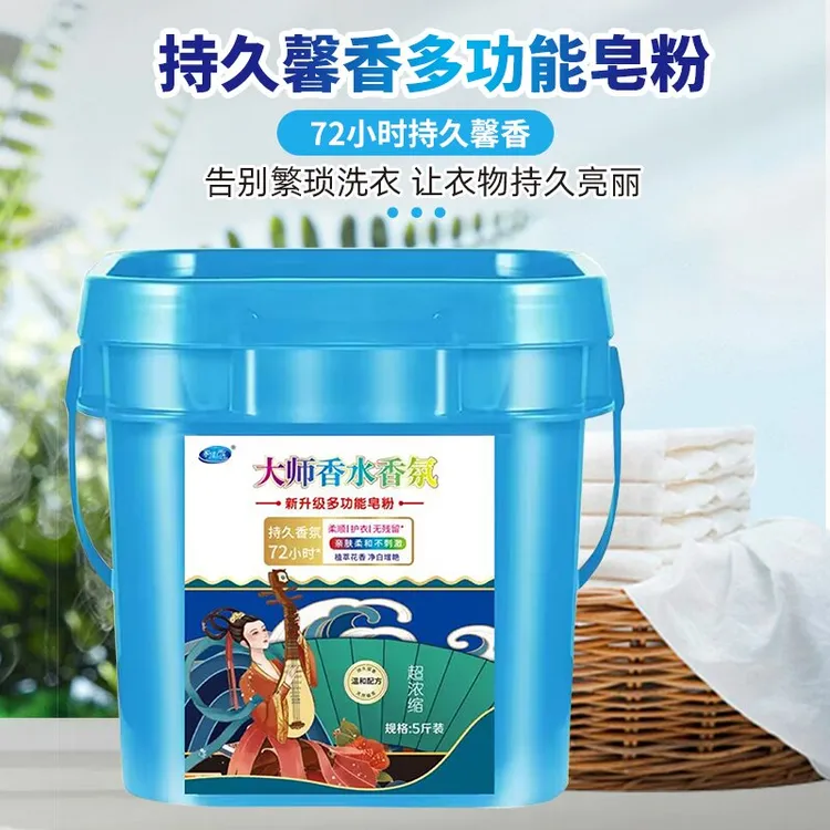拉萨发货西藏包邮多功能新一代大桶留香皂粉洗衣粉持久留香