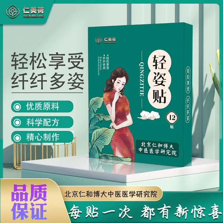 仁美荷纤姿贴艾草贴轻姿贴芊千姿纤纤贴腰腹贴男女草本男女草本