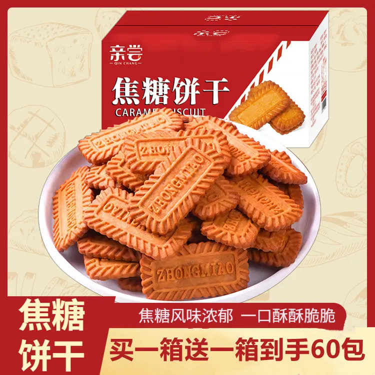 【买一送一】亲尝 酥性焦糖饼干比利时风味办公室小饼干独立包装 