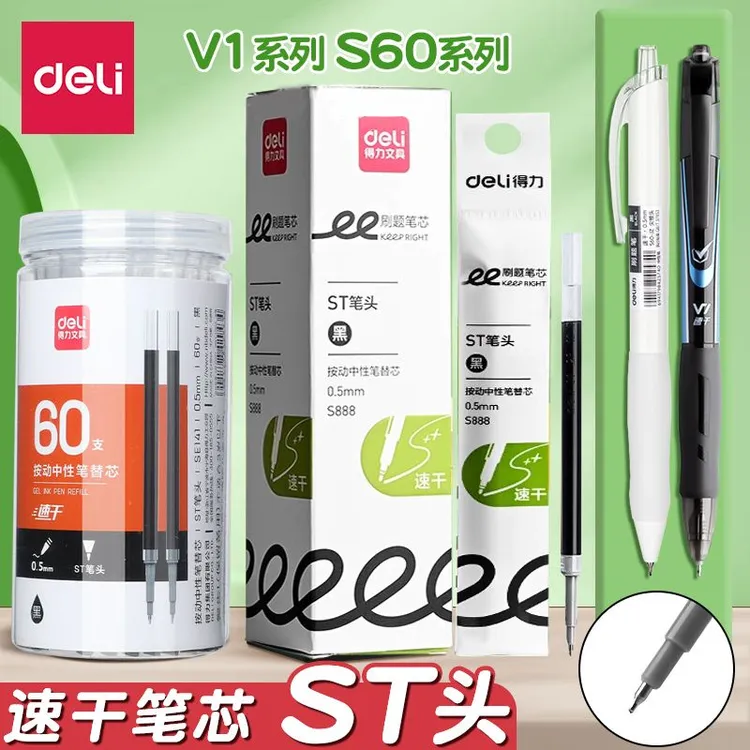 得力ST头按动式笔芯0.5mm刷题笔替芯黑色速干顺畅耐用按动中性笔