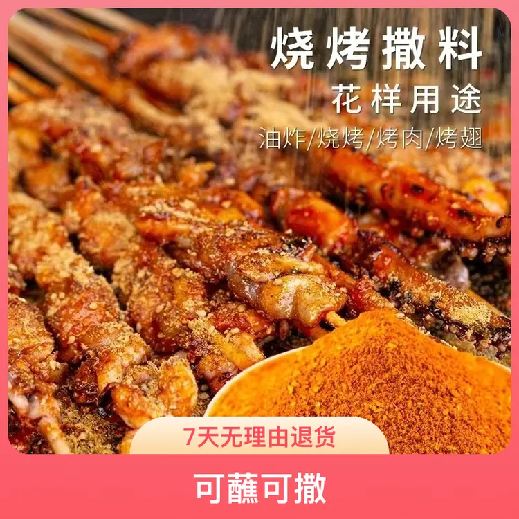 新人试吃1袋【6.5到手4袋】正宗烧烤料可蘸可撒鲜香美味孜然烤翅