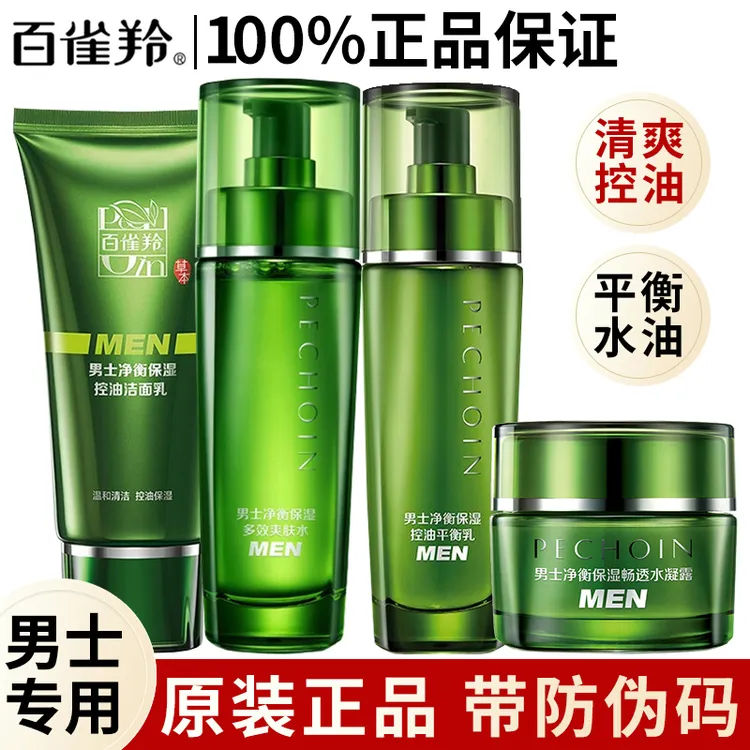 百雀羚男士草本净衡护肤品套装保湿控油舒缓洁面水乳霜补水不油腻