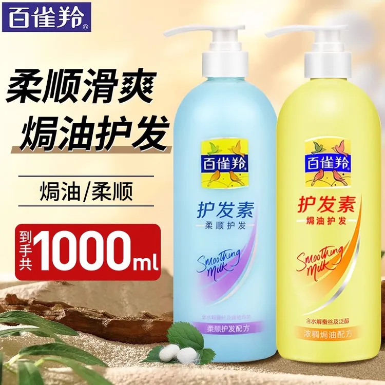百雀羚护发素柔顺护发焗油顺滑改善毛躁干枯受损发质发膜官方正品