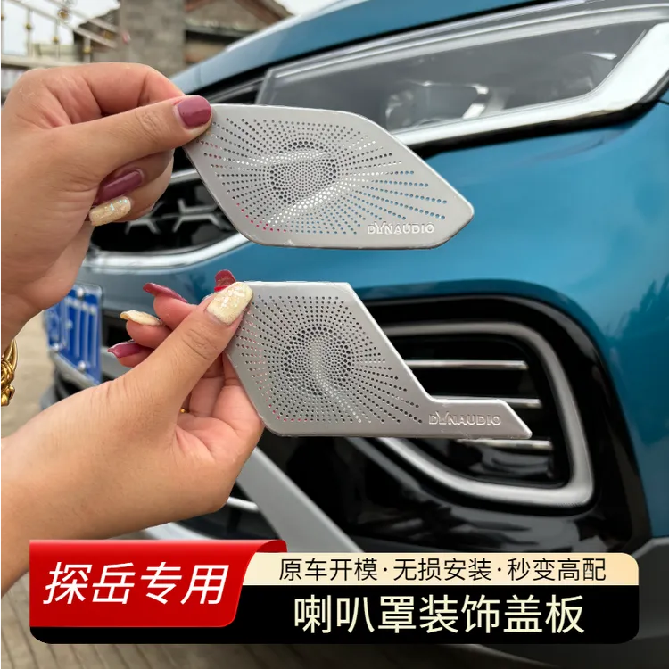 24款探岳车内保护贴车门音响喇叭装饰框亮片丹拿标音响罩喇叭亮条