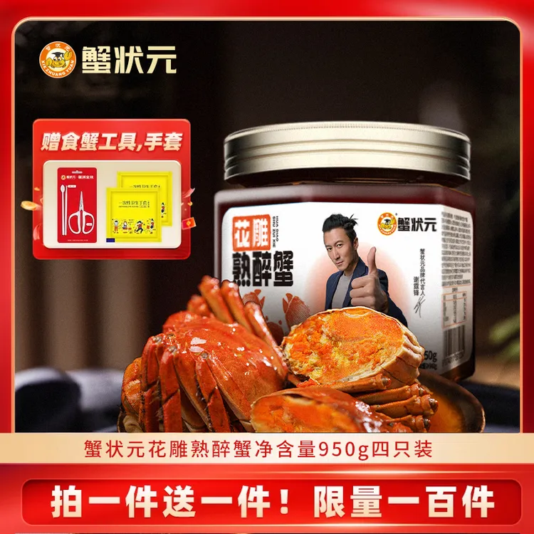 【买一赠一】蟹状元花雕熟醉蟹母蟹熟食即食腌制优质螃蟹即食解馋商品图