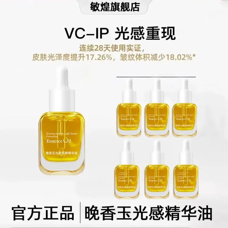 【雪雪精华油】官方正品晚香玉光感精华油提亮肤色补水保湿以油嫩肤