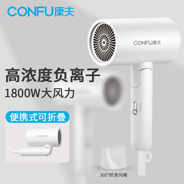 康夫电吹风机家用负离子护发大风力速干宿舍学生可折叠便携风筒