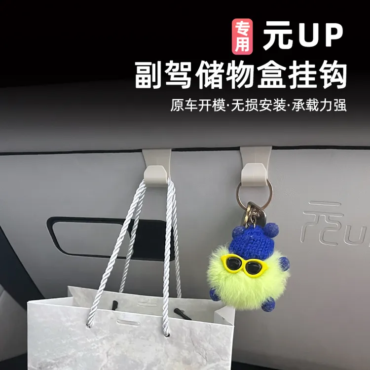 比亚迪元UP副驾驶手套箱便携车内饰座椅改装饰后备箱排专用品车用