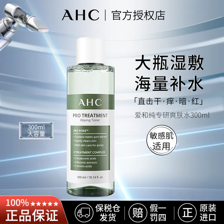 【有效期2026-04-23】AHC 爱和纯专研爽肤水300ml 补水湿敷大容量