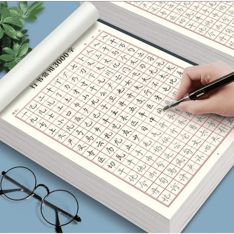 成人学生【行书练字帖】零基础行书行楷控笔常用3000字硬笔练习纸