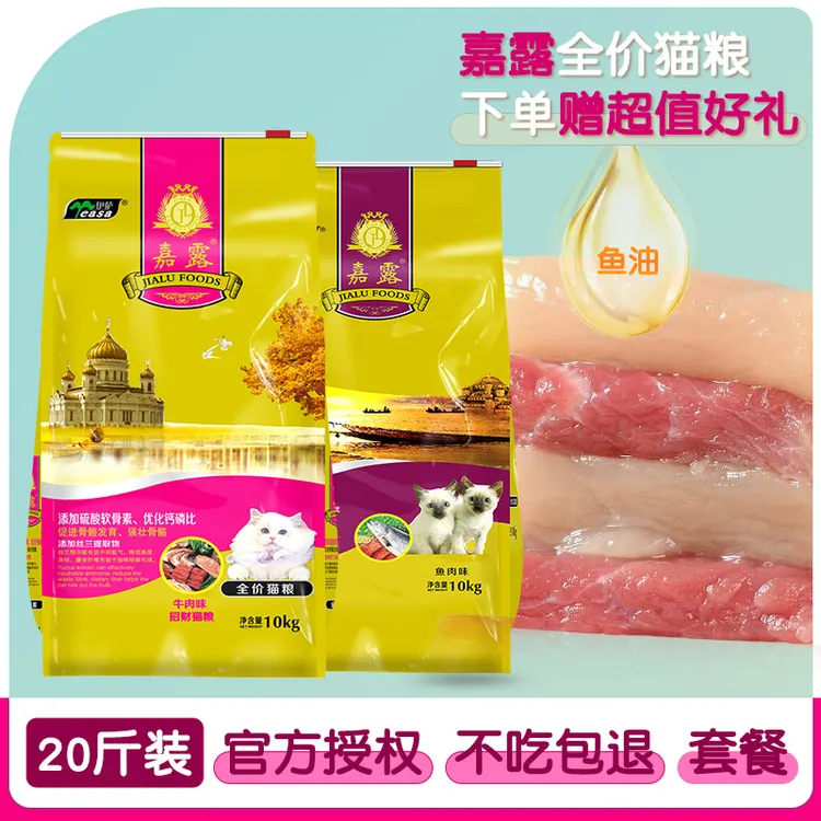 伊萨嘉露猫粮10kg成猫幼猫20斤猫粮美味营养鱼肉味牛肉味猫粮
