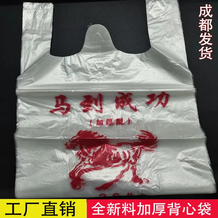 一次性塑料购物袋手提袋背心袋马甲透明红马袋子批发收纳打包口袋