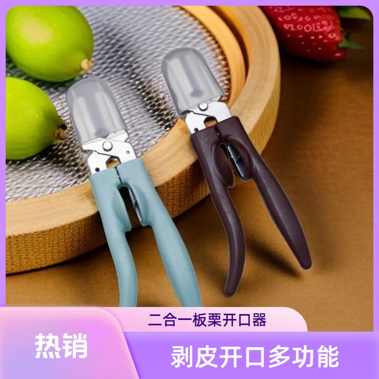 二合一板栗剥皮开口神器开板栗工具十字去外皮剥皮器