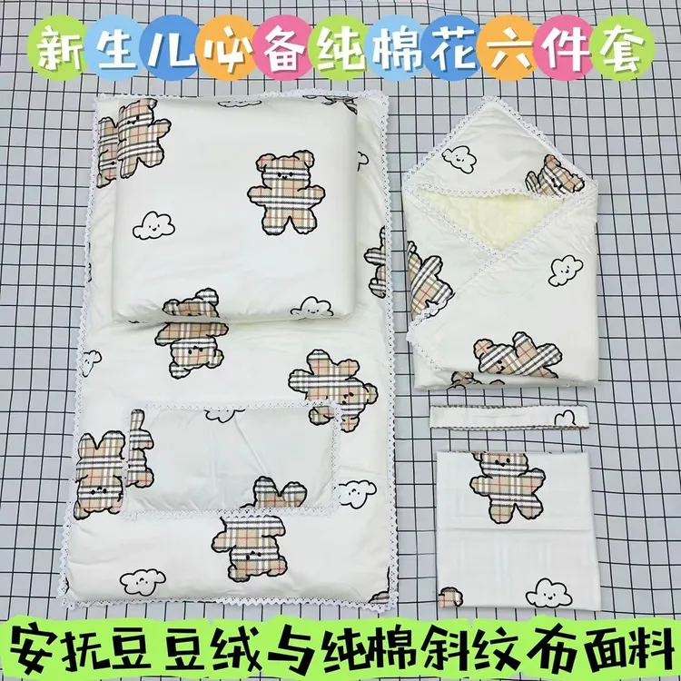 （1.2）豆豆绒安抚棉花拆洗保暖六件套被子儿童婴儿宝宝新生儿全棉