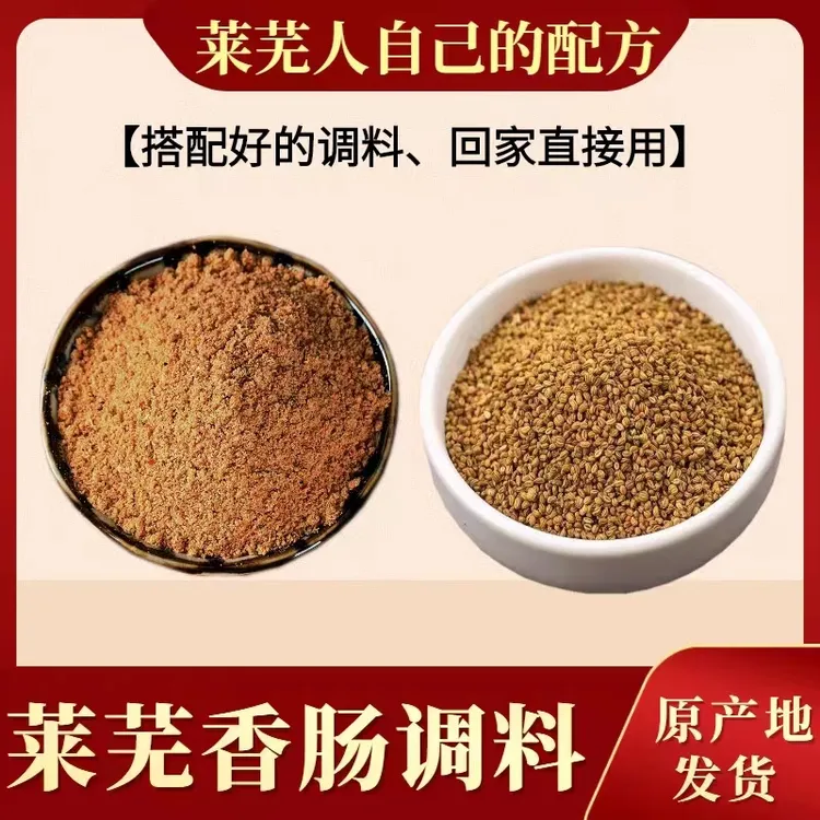 莱芜口镇玉香斋香肠肴药灌肠料天然香料香辛料腊肠料