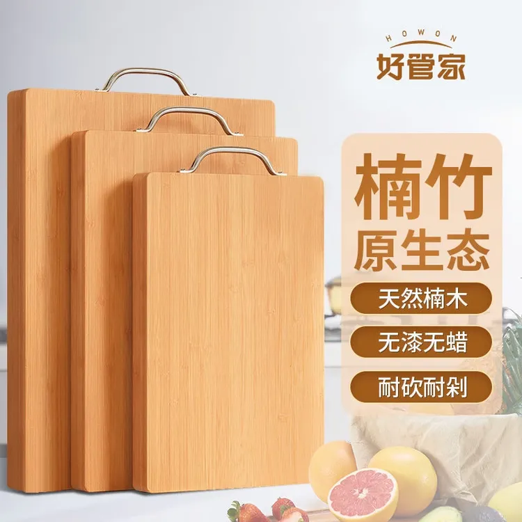 好管家家用多功能和面加厚宿舍楠竹无漆水果板无蜡切水果竹案板