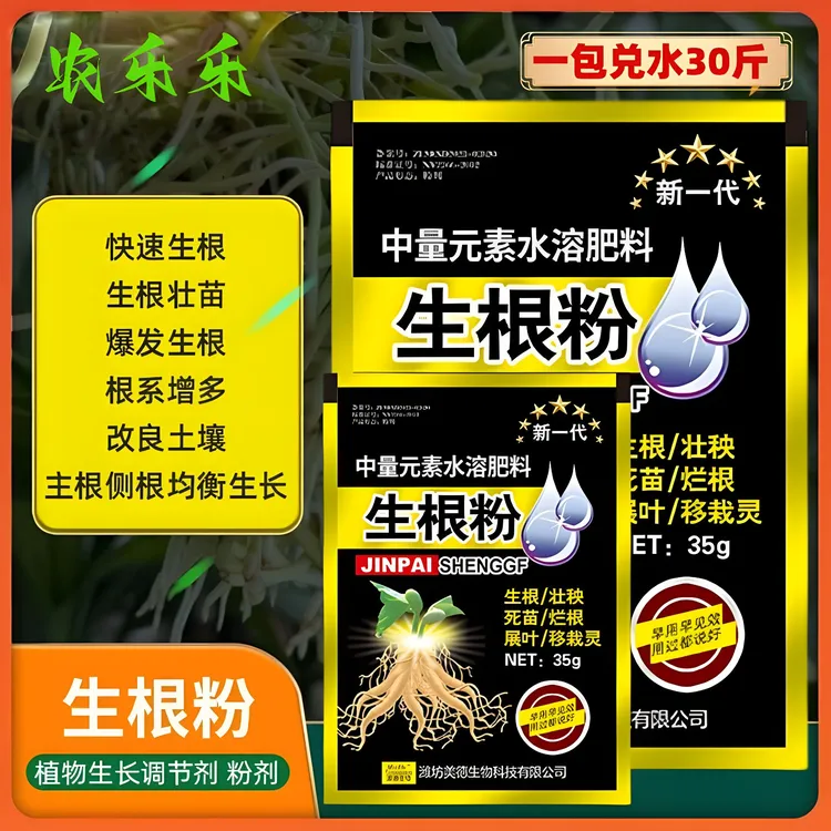 快速生根粉植物通用生根剂壮苗剂扦插用多肉强力生根粉园艺生长