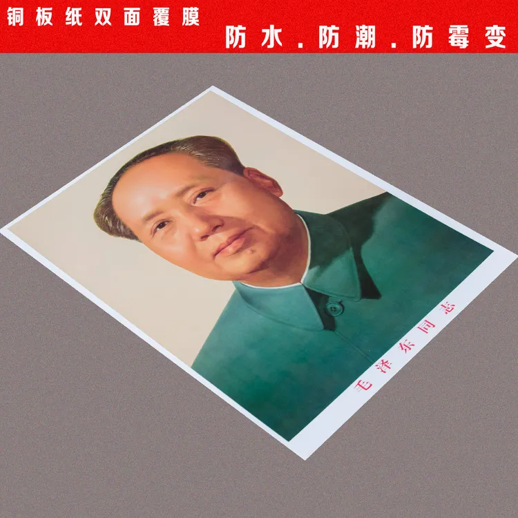 毛主席海报72版墙画客厅挂像头像中堂壁画毛爷爷画像伟人挂画