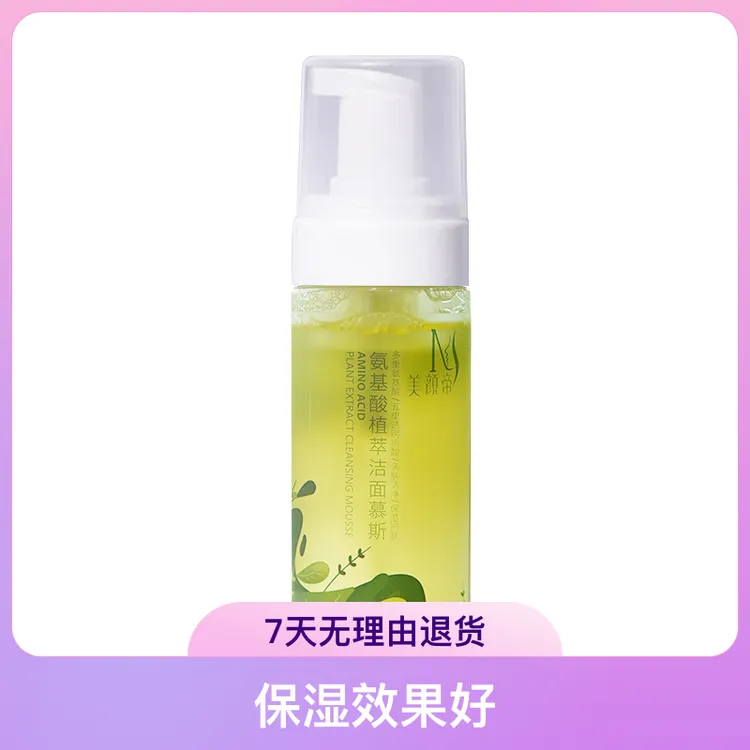 日期一年氨基酸植萃净透洁面慕斯保湿补水控油深层清洁洗面奶护肤
